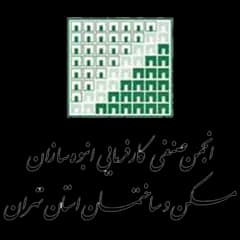 انجمن صنفی کارفرمایی انبوه سازان